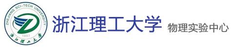 理学院-物理实验中心